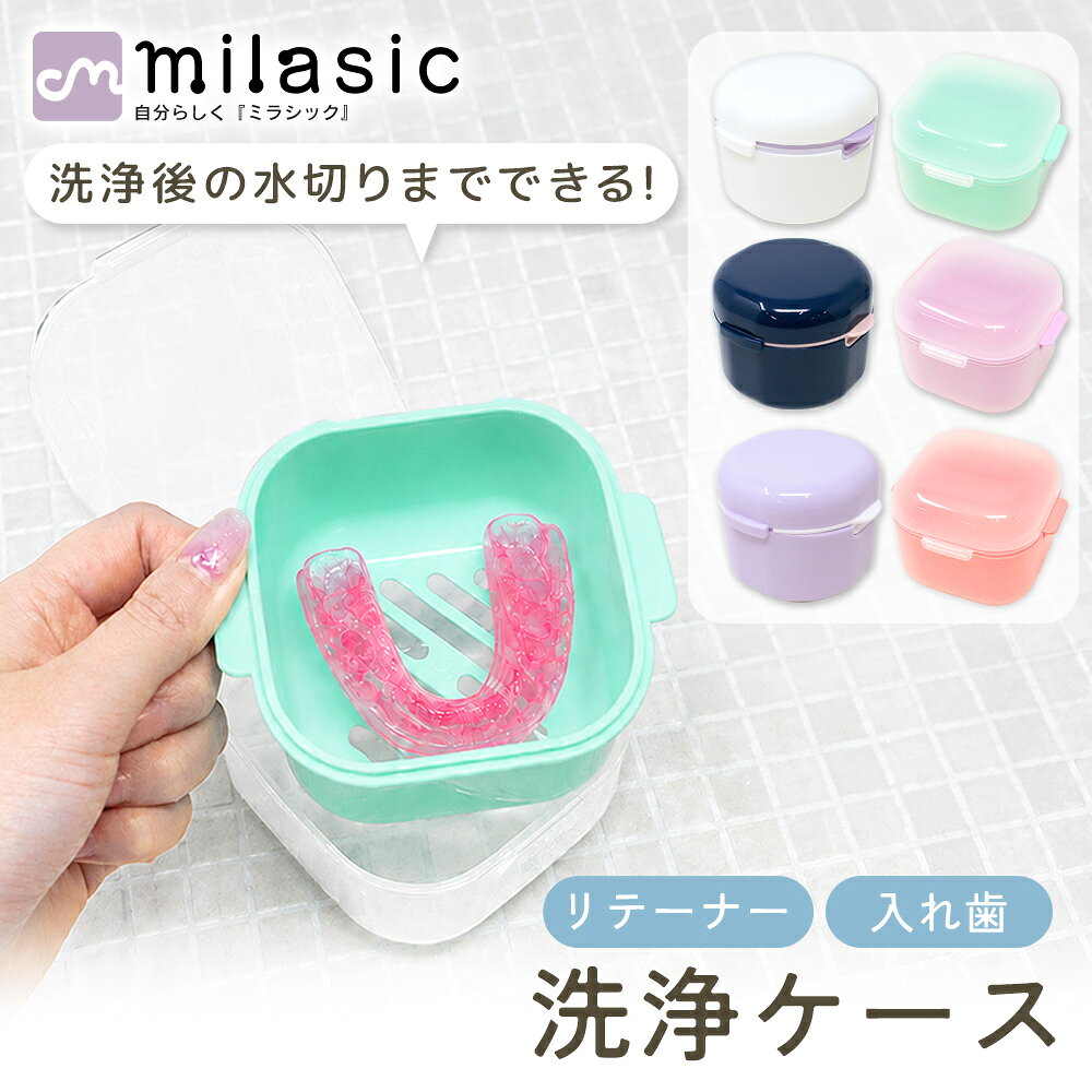 楽天市場】入れ歯 ケース（日用品雑貨・文房具・手芸）の通販