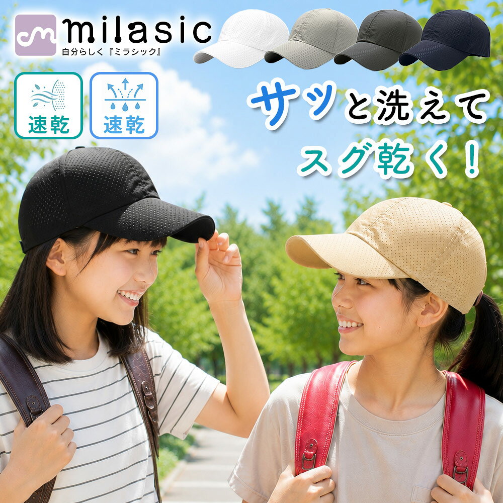 ■備考 メッシュキャップ/ビーチキャップ/キッズ/子供/子ども/ジュニア/男の子/女の子/小学生/幼稚園/保育園/帽子/キャップ/速乾/吸汗速乾/軽量/涼しい/蒸れにくい/通気性/オールメッシュ/サイズ調節/サイズ調整可能/バックル調整/日除け/日よけ/日差し対策/UV対策/紫外線対策/夏/春/海/海水浴/プール/水遊び/川遊び/外遊び/公園/通園/通学/遠足/運動会/アウトドア/キャンプ/BBQ/散歩/お出かけ/旅行/レジャー/スポーツ/ランニング/シンプル/無地/ベーシック/カジュアル/ユニセックス/洗える/手洗いOK・オールメッシュ素材で涼しく快適 帽子全体に通気性の良いメッシュ素材を採用。熱がこもりにくく、暑い季節でも蒸れを抑えながら快適に着用できます。 ・サイズ調節できてぴったりフィット 後部のバックルで簡単にサイズ調節が可能。お子さまの頭囲に合わせてフィットし、動き回るシーンでも安定したかぶり心地です。 ・水遊びから普段使いまで幅広く活躍 プールや海水浴、川遊びなどのレジャーはもちろん、公園遊びや通園・通学、お出かけまで、さまざまなシーンでお使いいただけます。 ・軽量で持ち運びしやすいシンプルデザイン 軽くて扱いやすく、シンプルなデザインなので男の子・女の子を問わず使いやすいキャップです。春夏の外遊びからレジャーまで幅広く活躍します。 [注意事項] ※商品ご使用時の破損や事故などについては責任を負いかねます。 ※輸入品の為、輸送の際にキズ・汚れ・箱潰れが生じている場合がございますが商品は新品ですのでご安心ください。 ※サイズ・重量等は多少の誤差が生じる場合がございますがご了承ください。 ※商品の画像はお客様がご覧になっているモニター・画面環境・照明などの関係上、実際の色味と多少異なる場合がございます。 ※入荷時期によって若干色味やデザイン等が異なる場合もございますのでご了承ください。 ※万が一、製造上の原因による品質不良の場合は同等品との交換となりますので、それ以外の責はご容赦下さい。 ※海外生産の布製品につきましては製造工程の特性上、糸のほつれや縫製の甘い箇所が見られる場合がございます。ご了承ください。