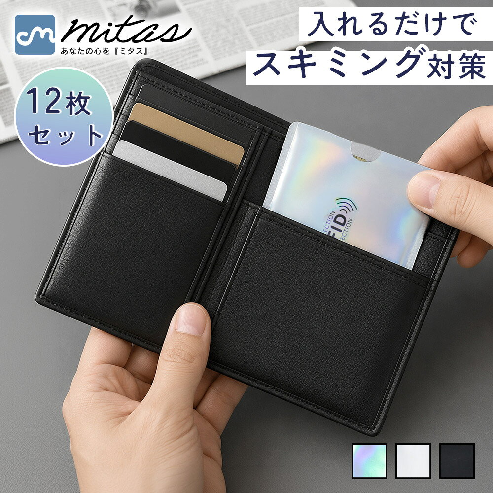 ■備考 スキミング防止/カードケース/同色12枚セット/1枚収納/RFIDカードケース/電波遮断/カード情報保護/個人情報保護/アルミ製/薄型/軽量/クレジットカード/キャッシュカード/ICカード/マイナンバーカード/免許証/交通系ICカード/海外旅行/空港/出張/通勤/通学/ショッピング/防犯/防犯対策/財布収納/取り出しやすい/シンプル/男女兼用/RFID/ブラック/シルバー/オーロラ・大切なカード情報を守るスキミング防止ケース クレジットカードやキャッシュカード、ICカードなどを収納することで、スキミング被害のリスク軽減をサポートするカードケースです。大切なカード情報を保護し、海外旅行や出張はもちろん、日常の持ち歩きにも役立ちます。 ・薄型で財布やカードケースに収納しやすい カードを1枚ずつ収納できるスリム設計で、財布やカードケースにもすっきり収まりやすい仕様です。かさばりにくく、普段使いのカードを持ち歩きながら手軽にスキミング対策ができます。 ・同色12枚セットでまとめて管理 同色12枚セットなので、複数のカードをまとめて保護したい方にも便利です。クレジットカードやキャッシュカード、マイナンバーカード、交通系ICカードなど、用途に合わせて使い分けられるほか、家族で分けてシェアすることもできます。 ・アルミ素材で非接触ICカードの電波を遮断 電波を遮断するアルミ素材を採用し、非接触ICカードの情報が外部から読み取られるリスクを軽減します。防犯対策や個人情報保護をサポートする、シンプルで男女問わず使いやすいデザインです。 ・旅行から普段のお出かけまで幅広く活躍 海外旅行や空港、出張などスキミングが気になるシーンはもちろん、通勤・通学やショッピングなど普段のお出かけにも便利です。カードを持ち歩くさまざまな場面で、防犯対策として役立ちます。 ※本製品はスキミング被害のリスク軽減を目的とした商品です。すべての不正読み取りや情報漏えいを完全に防ぐことを保証するものではありません。 [注意事項] ※商品ご使用時の破損や事故などについては責任を負いかねます。 ※輸入品の為、輸送の際にキズ・汚れ・箱潰れが生じている場合がございますが商品は新品ですのでご安心ください。 ※サイズ・重量等は多少の誤差が生じる場合がございますがご了承ください。 ※商品の画像はお客様がご覧になっているモニター・画面環境・照明などの関係上、実際の色味と多少異なる場合がございます。 ※入荷時期によって若干色味やデザイン等が異なる場合もございますのでご了承ください。 ※万が一、製造上の原因による品質不良の場合は同等品との交換となりますので、それ以外の責はご容赦ください。 ※海外生産の布製品につきましては製造工程の特性上、糸のほつれや縫製の甘い箇所が見られる場合がございます。ご了承ください。