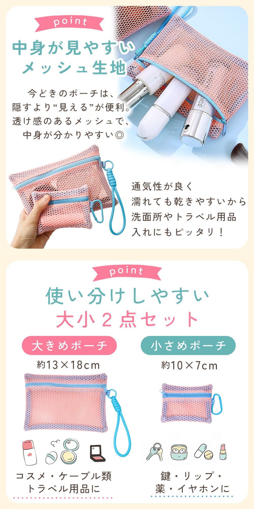 【mitas公式】メッシュポーチ 大小2個セット 収納ポーチ 小物入れ バッグ整理 中身が見える 軽量 通気性 カラビナ付き ストラップ付き ファスナー付き コスメ 鍵 薬 イヤホン 充電ケーブル ガジェット 洗面用品 旅行 出張 通勤 お出かけ おしゃれ oobikiyaking-10060561 mitas ショップレビュー13万件 サンプル画像3