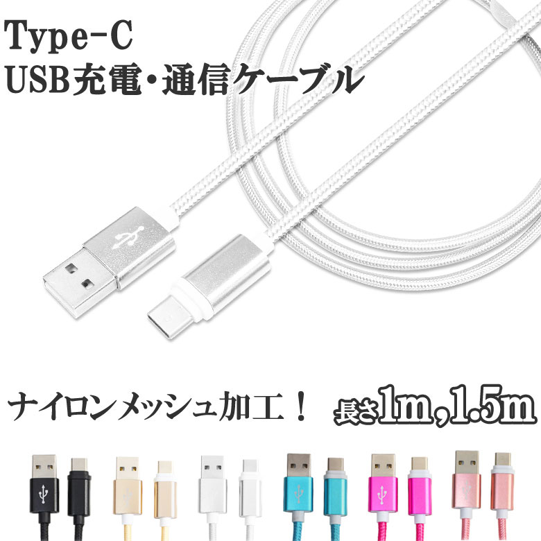 TypeC USB Type-C ケーブル 約 1m 1.5m 断線