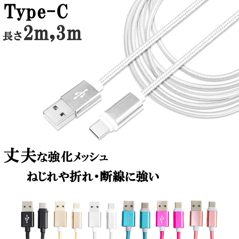 TypeC USB Type-C ケーブル 約 2m 3m 断線