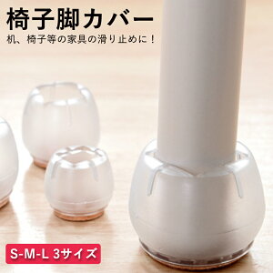 ソファ 椅子脚カバー 傷防止に おしゃれな椅子の靴下や足用カバーのおすすめランキング わたしと 暮らし ソファ 椅子脚カバー 傷防止に おしゃれな椅子の靴下や足用カバーのおすすめランキング わたしと 暮らし