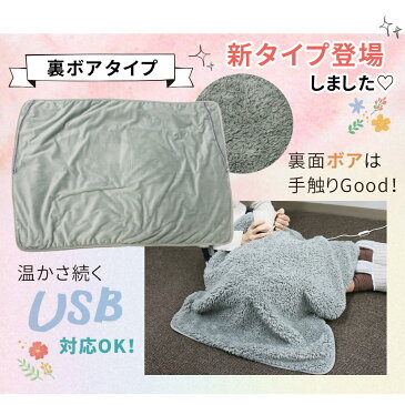 【在庫限り】ボア ブランケット ホット USB 電気 ひざ掛け ひざかけ ベロア 裏ボア 裏起毛 暖かい 大判 タイマー タイマー機能 膝掛け ホットブランケット 電気ひざ掛け USBブランケット あったか グッズ あったかルーム 冬 冬物 車 車載 会社 オフィス TN-SNBKT