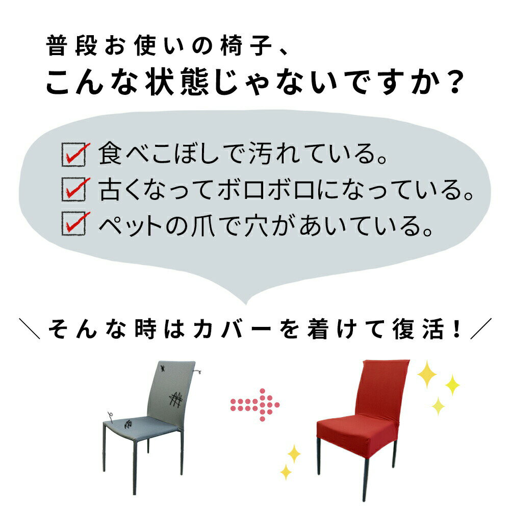 チェアカバー 背もたれ 座面 4枚 セット 洗える 肘なし用 肘なし フィットカバー 伸縮カバー カバー 座面保護 ストレッチカバー ダイニングチェア おしゃれ ストレッチチェアカバー 取り外し可能 ダイニングチェアー チェア チェアー イス 椅子 いす 伸縮 4脚分 4脚 TN-STCHC