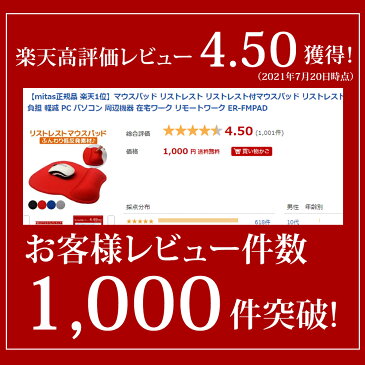 【mitas正規品 楽天1位】マウスパッド リストレスト リストレスト付マウスパッド リストレスト一体型 低反発 柔らかい マウスパット 手首 負担 軽減 PC パソコン 周辺機器 在宅ワーク リモートワーク ER-FMPAD