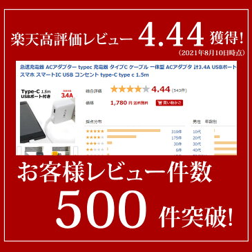 急速充電器 ACアダプター typec 充電器 タイプC ケーブル 一体型 ACアダプタ 計3.4A USBポート付 2台同時充電 急速充電 アンドロイド スマホ スマートIC USB コンセント type-C type c 1.5m
