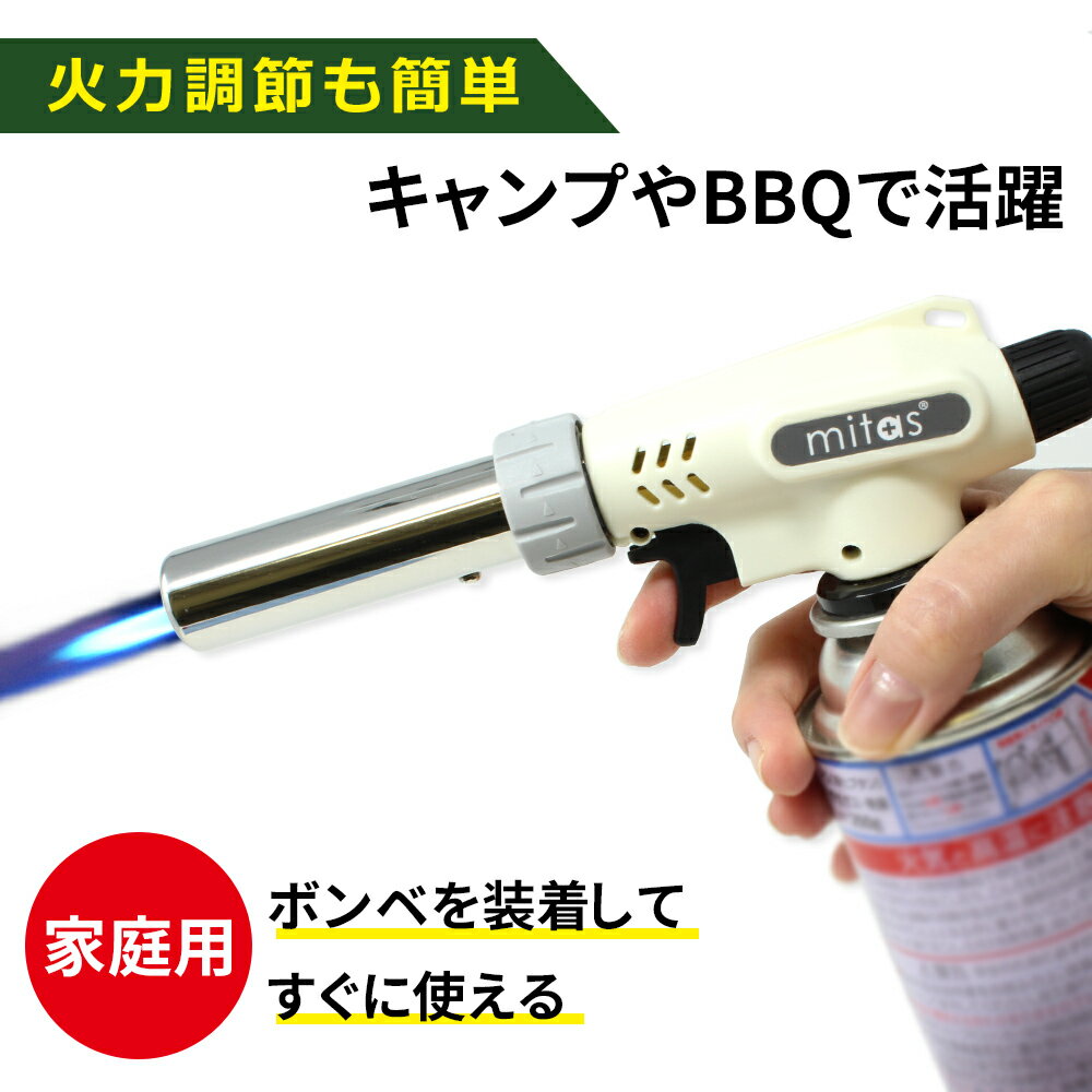 楽天1位 トーチバーナー Mitas正規品 安心 安全 カセットガス用 ガスバーナー ガストーチ ガストーチバーナー 火力調節 クッキングバーナー バーベキュー キャンプ アウトドア バーナー キッチン用品 料理用 調理 お菓子作り カセットガス ガスボンベ カセットボンベの