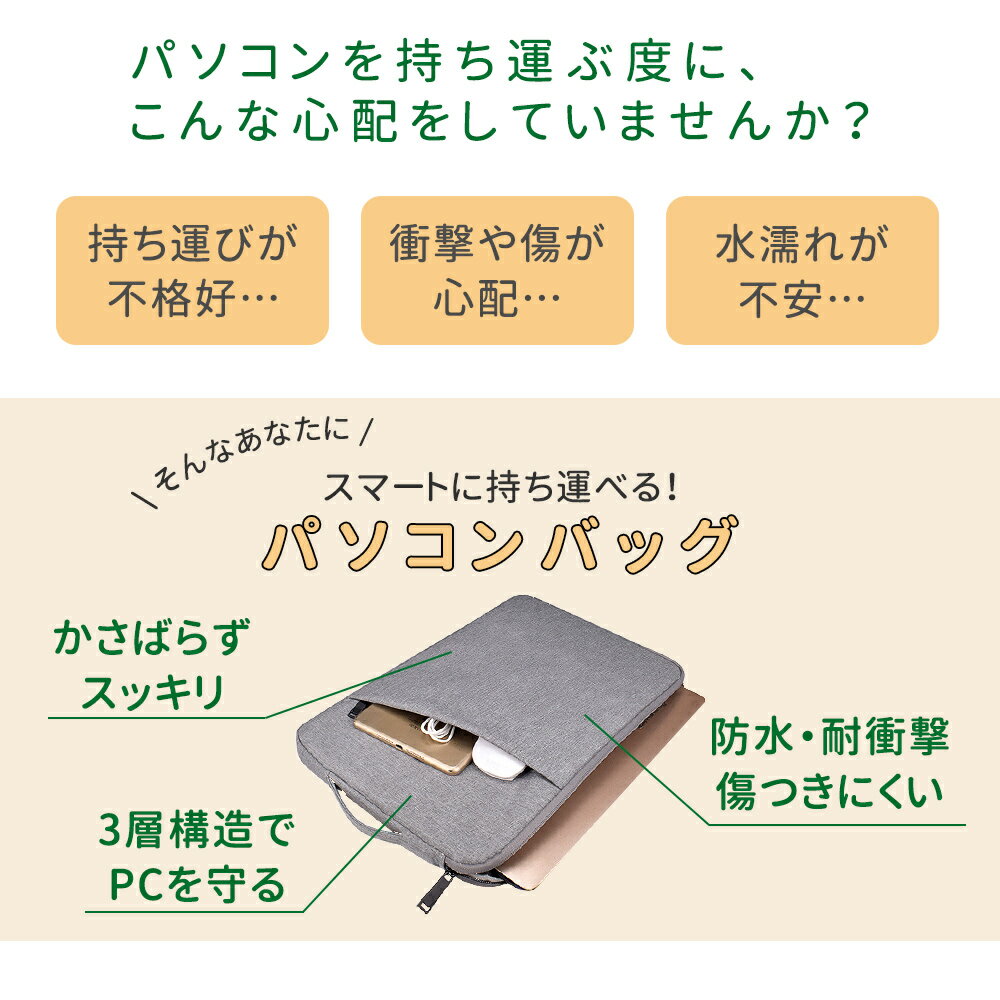 【mitas公式】ノートパソコンケース 13.3インチ 14インチ 15.6インチ 撥水 パソコンバッグ 持ち運び パソコン ノートパソコンバッグ インナーバッグ 防水 衝撃吸収 収納 PCケース カバン ビジネスバッグ 13.3 14 15.6 MacBook Windows ブリーフケース TN-IRCE