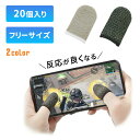 【mitas公式】指サック ゲーム 20枚セット 手汗対策 スマホ スマホゲーム スマホ対応 タッチ タッチ操作 スマホ用指サック 指保護 指 ゆび 伸縮性 高...