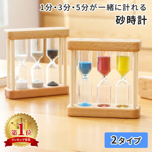砂時計 1分 3分 5分 時計 木製枠 木製 インテリア おしゃれな砂時計 お洒落 モノトーン マルチカラー カラフル オシャレ かわいい 可愛い シンプル レトロ 計測 砂 木製 置き時計 置時計 料理 勉強 ゲーム Tr Hgls ベストオイシー 砂時計 1分 3分 5分 時計 木製枠 木製 インテリア おしゃれな砂時計 お洒落 モノトーン マルチカラー カラフル オシャレ かわいい 可愛い シンプル レトロ 計測 砂 木製 置き時計 置時計 料理 勉強 ゲーム Tr Hgls ベストオイシー