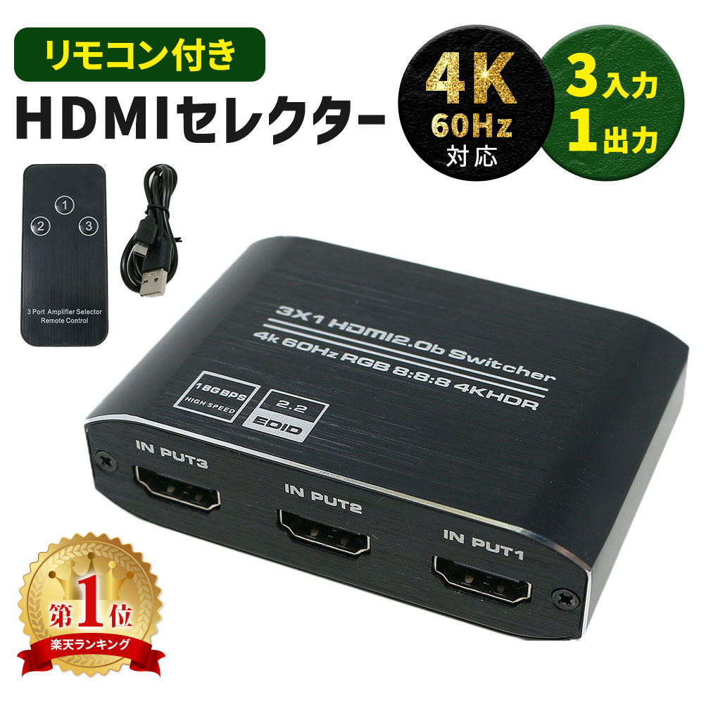 【15日限定★最大100%ポイントバック★要抽選エントリー】 【mitas公式】HDMI セレクター ...