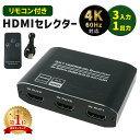 【mitas公式】HDMI セレクター 4K 対応 リモコン