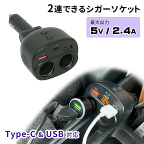 【mitas公式】シガーソケットUSB 2連 増設 12V車 電圧 急速充電 シガーソケット スイッチ操作 車載充電器 車載 充電 充電器 USB チャージャー シガーチャージャー Type-C iPhone アイフォン スマホ スマートフォン タブレット TN-CRQPD