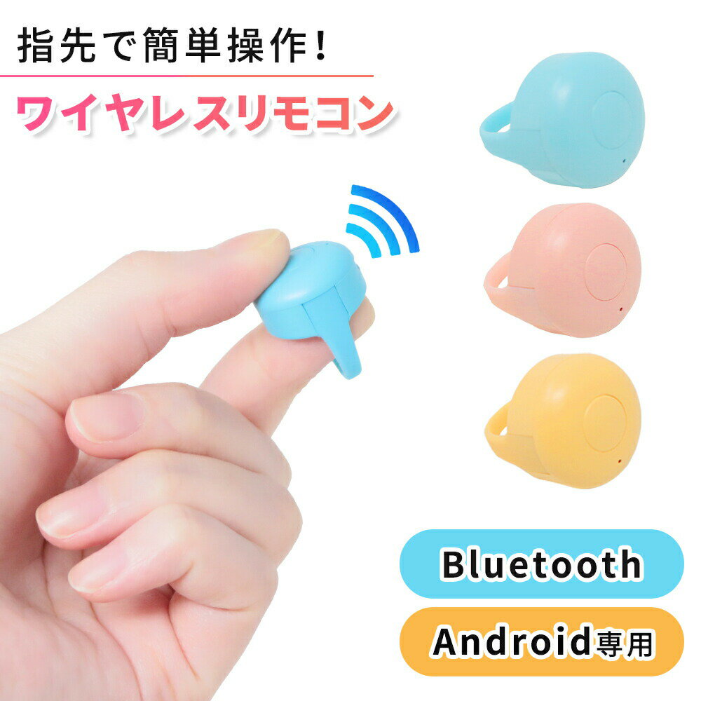 ブルートゥースフリックリモコン Bluetooth リモコン ワイヤレスリモコン スマホ操作 画面操 ...