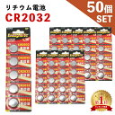 CR2032 電池 50個 ボタン電池 3V リチウ
