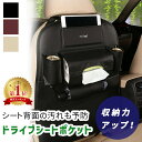 【楽天1位】 シートバックポケット 車内 シートポケット 車 メッシュバッグ 隙間収納 すきま収納 収納ポケット ドリンクホルダー 車グッズ 小物 カーゴネット ポケット フック ポーチ ホルダー 人気 便利 クルマ ティッシュケース