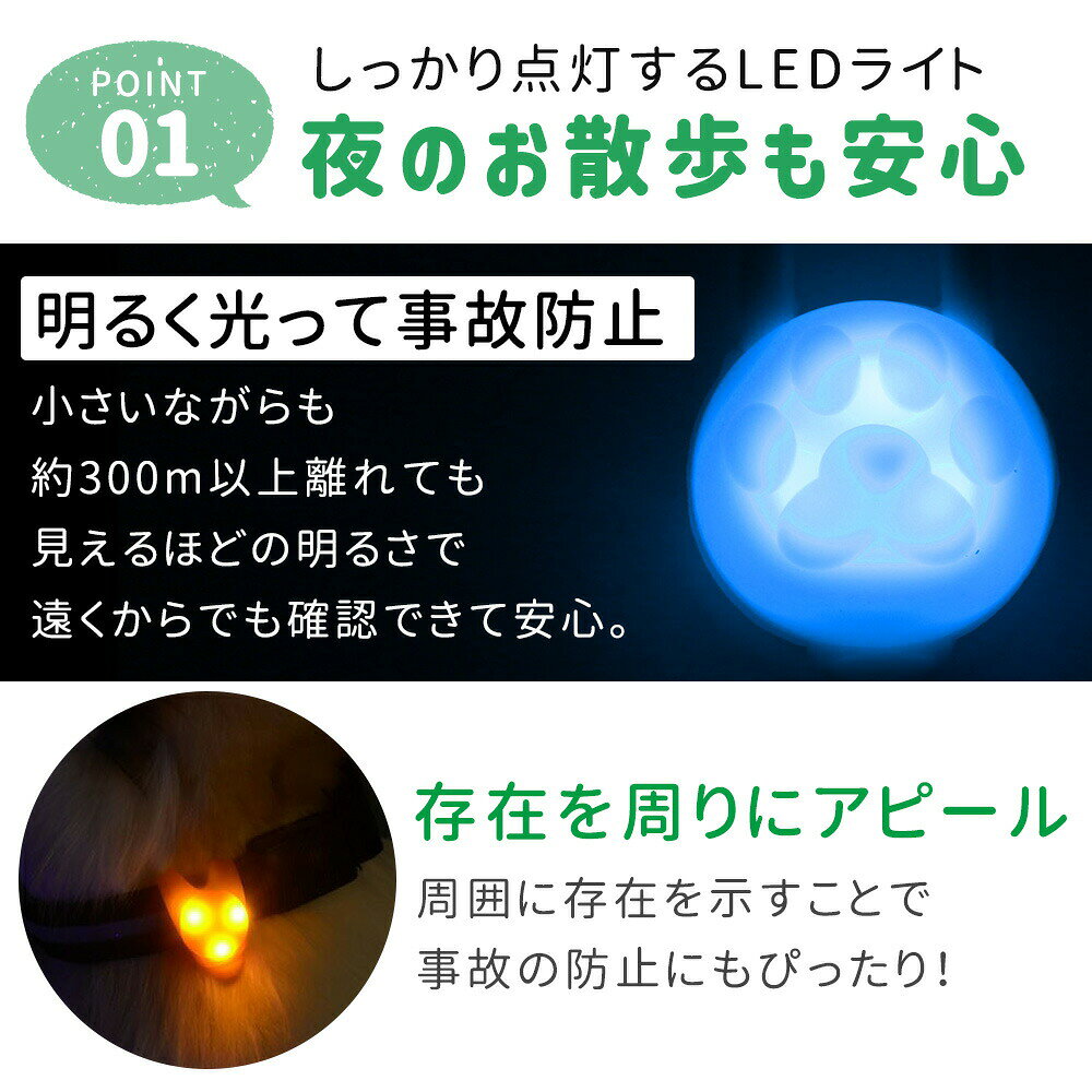【処分セール】【mitas公式】お散歩ライト LED シリコン ペット 犬 セーフティーライト 小型犬 中型犬 大型犬 犬用 ネコ用 夜間 夜 朝方 お散歩 散歩 首輪 ハーネス リード バッグ 自転車 ウォーキング ランニング 安全 ライト 安心 点灯 点滅 oobikiyaking-10057740 mitas ショップレビュー13万件 サンプル画像3