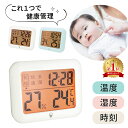 【楽天1位 mitas公式】デジタル温湿度計 デジタル時計 