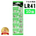 【即納】【在庫あり】LR41電池 10個セット 体温計 体温計電池 ボタン電池 アルカリボタン電池 アルカリ電池 SUNCOM LR41 AG3 1.55V 時計 電子体温計 LEDライト 互換電池 オムロン ER-10LR41