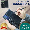 【mitas公式】電子メモパッド デジタルメモ 電卓 12桁 電子メモ 電子メモ帳 電卓電子メモ タッチペン付き おしゃれ 手書きメモ デジタルペーパー デジタ...