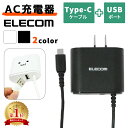 ELECOM 充電器 コンセント USB ACアダプタ ACアダプター Type-C 1.5m ケーブル 一体型 エレコム ポート付き 2.4A 長寿命設計 スマホ充電器 スマホ USB充電器 エレコム