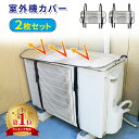室外機カバー 2枚セット アルミ エアコン エアコン室外機カバー 遮熱 サンカット 日よけ シート パネル 節電 省エネ エコ 効果 反射 保護カバー 直射日光 太陽熱 カット 送料無料