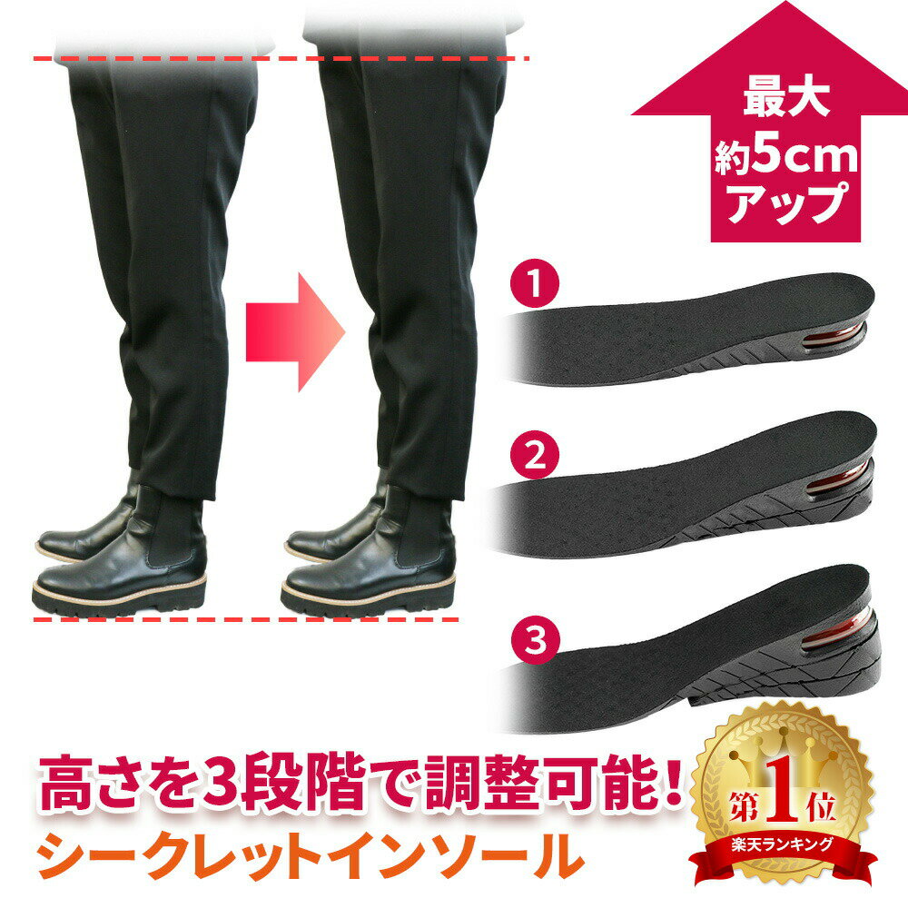 【mitas公式】シークレットインソール 22.5cm〜27.0cm レディース メンズ 最大5cm 三段階調整 男性 女性 シークレット 調整可能 かかと ブーツ スニーカー 美脚効果 脚長 おしゃれ 上げ底 あげ底 中敷き エアーインソール エアインソール 冬靴 冬物 冬 ER-SCIS-ME