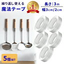 累計販売数65,000個突破! 【mitas 公式】両面テープ 超強力 3m 5個 セット ナノテープ 再利用可能 浮かせる収納 防災 グッズ 災害対策 洗える はがせる 魔法のテープ 魔法の両面テープ 耐熱 防水 強力 固定 テープ 家具 壁紙 カーペット留め 伸縮性 繰り返し使用 厚さ 2mm