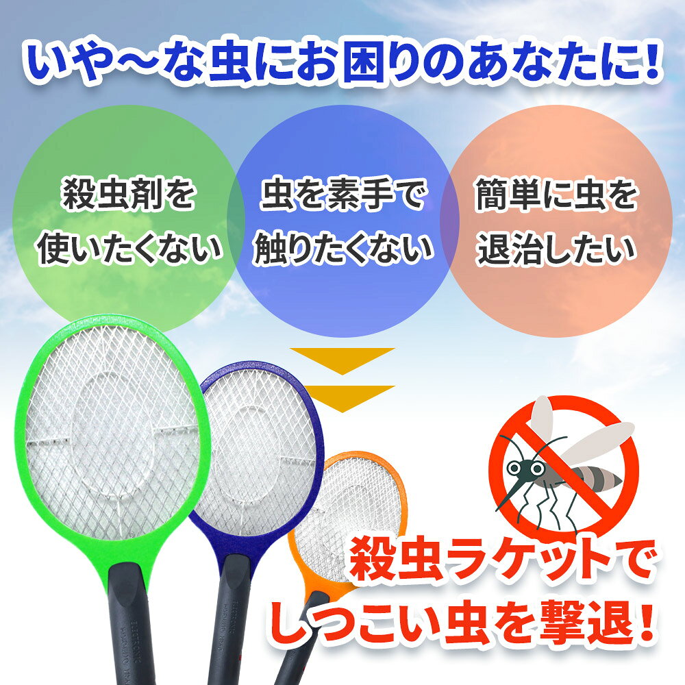 【mitas公式】電撃殺虫ラケット 電撃殺虫器 屋外 屋内 室内 害虫退治 電気 電流 ハエ退治 蚊退治 電撃ラケット 殺虫器 電撃殺虫機 蚊 ハエ ネット部分に虫が触れると電流で退治 軽量 持ち運び 子供 ペット oobikiyaking-10024345 mitas ショップレビュー13万件 サンプル画像2