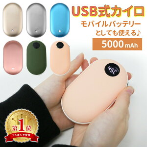 カイロ 充電式 2way モバイルバッテリー 5000mAh USB 充電式カイロ 充電カイロ 電子カイロ 電気 電気カイロ あったかカイロ 電気式 ハンドウォーマー アウトドア あったか 冬物