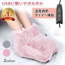 フットウォーマー USB ボア クッション 足入れ 洗える USBフットウォーマー 省エネ 足元暖房グッズ 足 暖房 暖房器具 タイマー付き あったか 温度調節...