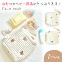 【MILASIC公式】おむつポーチ おむつバッグ お出かけポーチ おむつケース おむつ入れ おむつ おむつ用品 ベビー 赤ちゃん バッグ 大容量 荷物入れ 小物...