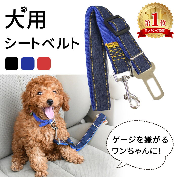 犬 シートベルト 汎用タイプ 犬用シートベルト リード ペット用シートベルト 車専用リード カーアクセサリー ペット用品 犬用 ペット ドライブ ER-DGSB