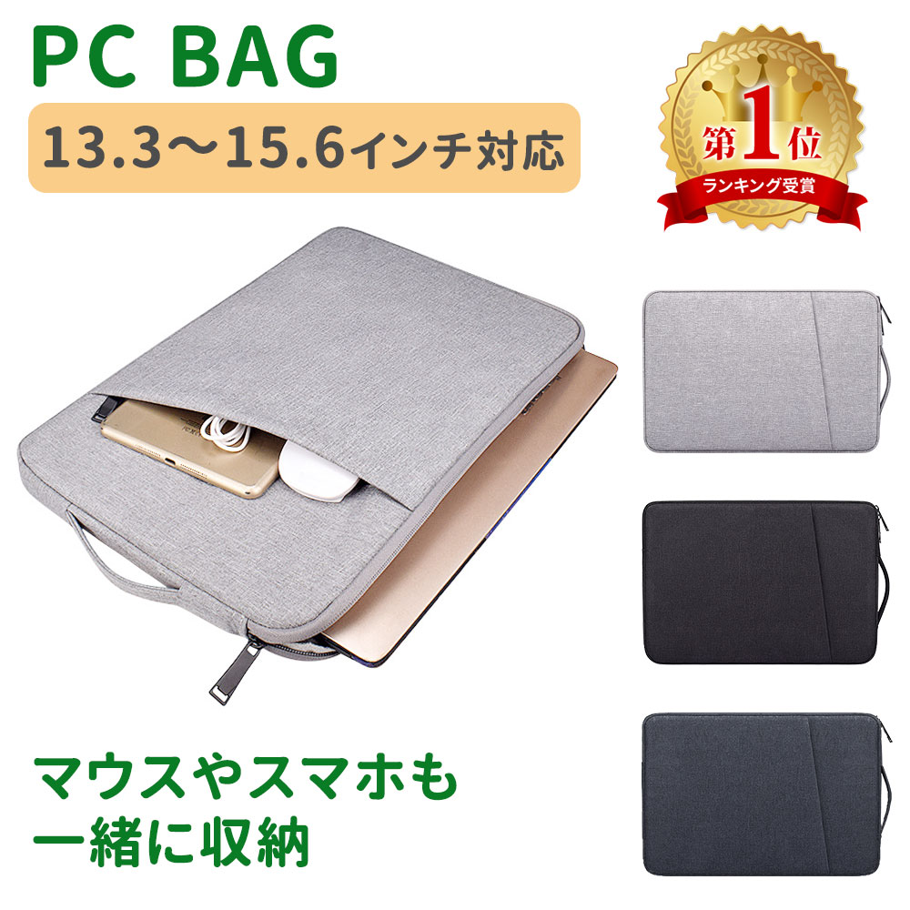 【mitas公式】ノートパソコンケース 13.3インチ 14インチ 15.6インチ 撥水 パソコンバッグ 持ち運び パソコン ノートパソコンバッグ インナーバッグ 防水 衝撃吸収 収納 PCケース カバン ビジネスバッグ 13.3 14 15.6 MacBook Windows ブリーフケース TN-IRCE