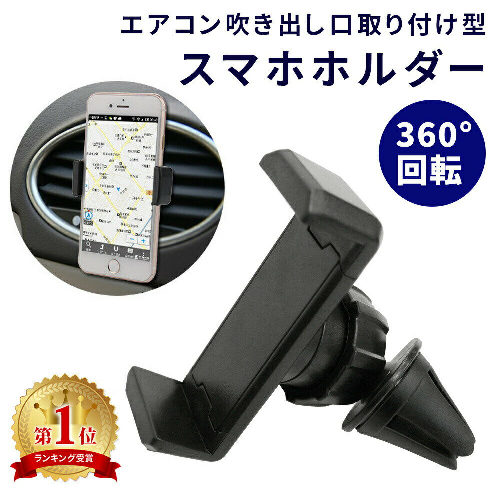 【mitas公式】スマホホルダー 車載ホルダー エアコン吹出