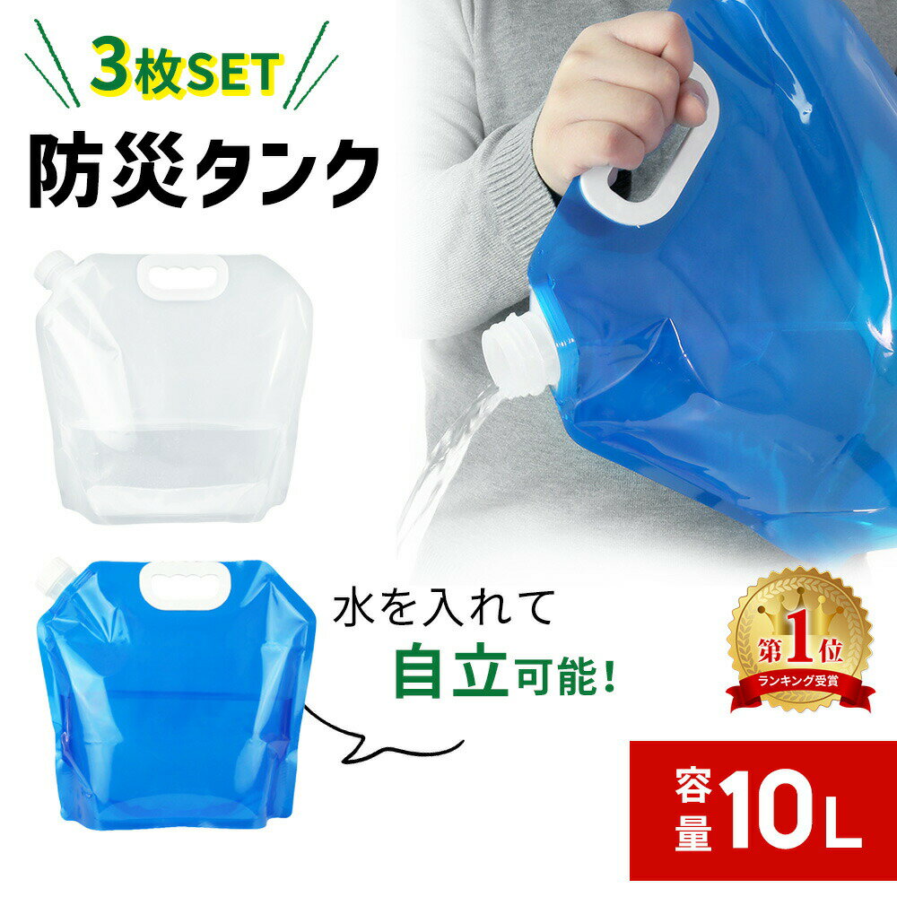 ★送料無料★　日本製　給水袋　給水バッグ　50枚セット（3L）自立袋　2層構造【給水袋　給水バッグ　給水パック　防災用　非常用　飲料水　防災グッズ　避難用　緊急用 キャンプ】