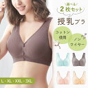 マタニティブラ 選べる 2個 授乳ブラ フロントボタン マタニティインナー 授乳インナー 下着 ブラジャー インナー コットン 出産 授乳 産前 産後 カップ取り外し ノンワイヤー 前開き 前ボタン式 ストレッチ素材 授乳用 妊婦 ママ ナイトブラ TN-BURA