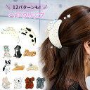 【MILASIC公式】ヘアクリップ 髪留め ヘアアクセサリー クリップ 動物モチーフ アニマルクリップ おしゃれ かわいい レディース ヘアアレンジ ミニ ヘア...