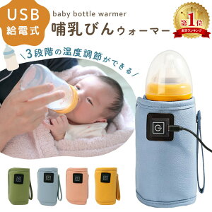 いつでもミルクを適温に！充電式の哺乳瓶ミルクウォーマーのおすすめは？