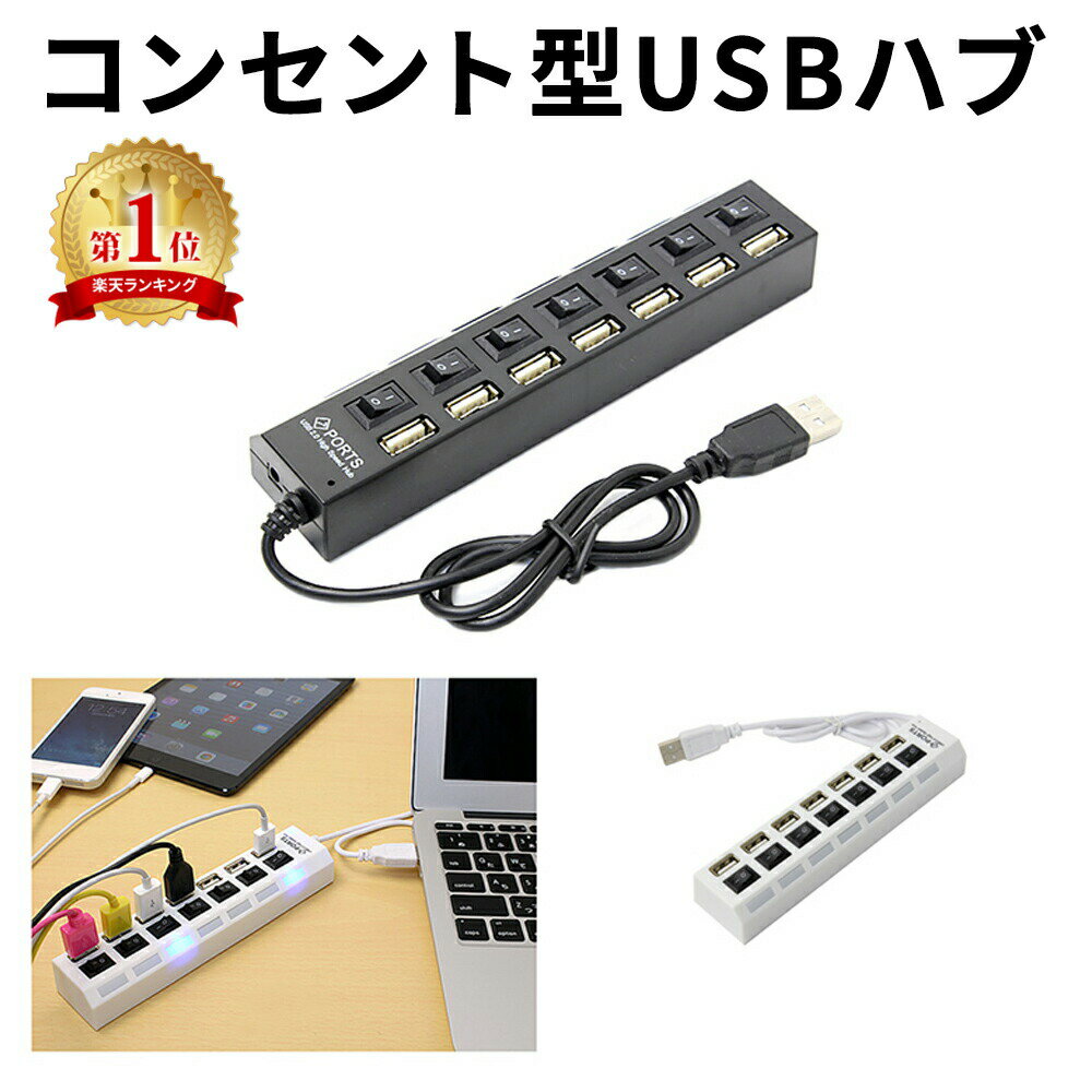 USBハブ 7ポート 個別電源スイッチ付 USB2.0対応 省エネ 節電 増設 独立スイッチ パソコ ...