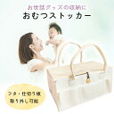 【MILASIC公式】おむつストッカー 蓋付き 赤ちゃん おむつ バッグ 収納 ふた フタ 蓋 おむつ収納 折りたたみ 仕切り おむつバッグ 軽量 軽い ポケッ...