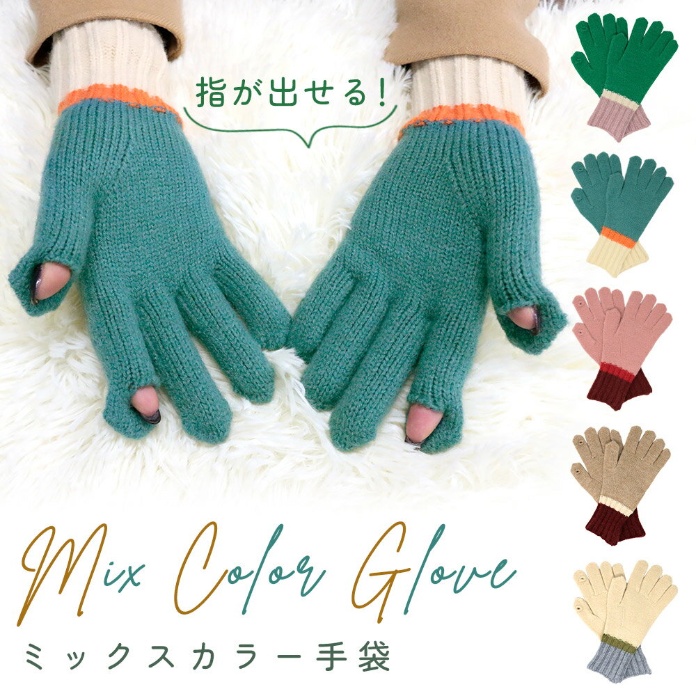 【MILASIC公式】手袋 指だし おしゃれ カラフル レディース メンズ スマホ操作 タッチ 穴あき手袋 手首 てぶくろ 5本指 秋 冬 防寒 スマホ 作業 ...