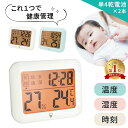 デジタル温湿度計 温湿度計 デジタル 高精度 温度計 湿度計 付き時計 室温計 赤ちゃん…