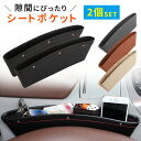 お盆も出荷中!! 【mitas公式】コンソール 2個セット ボックス収納 シートポケット 隙間ポケット レザー 調 BOX 車 車用 車載 隙間活用 小物 整理...