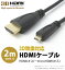 HDMI֥ 2m HDMI - microHDMI V1.4 Ver1.4 å 2m 2.0m HDMI ֥ ƥ ˥ ൡ ֥롼쥤   RC-HMM03-20