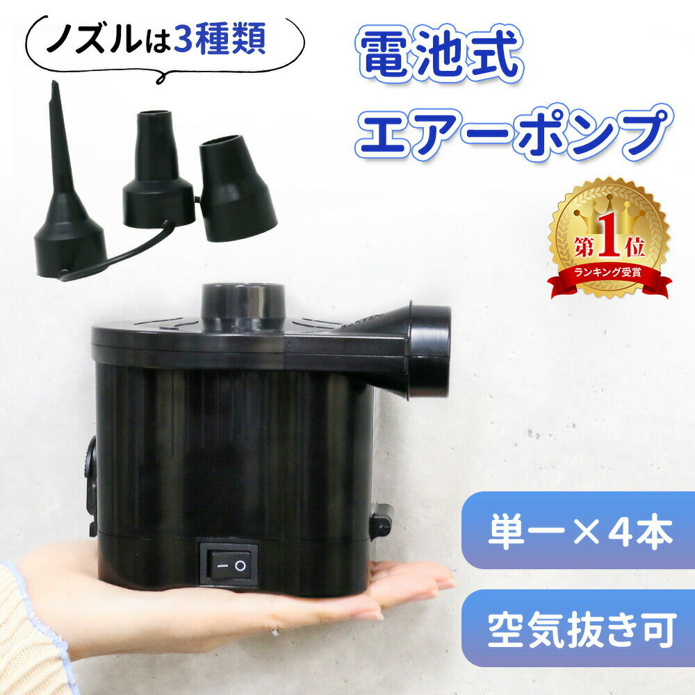 【25日限定★最大100%ポイントバック★要抽選エントリー】 空気入れ 電動ポンプ 電動 電池式 ビニールプール ビニールボード エアーベット エアーポンプ 電動空気入れ 電池式空気入れ 電動エアーポンプ プール 夏物 簡単 自動 自動空気入れ ER-INFL