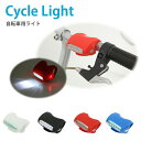 自転車ライト LED 5灯 サイクルライト 自転車 ライト サイクリング マウンテンバイク リア サイクル LED シリコン フロント 暗い場所を明るく照らす HJ-005 [送料無料]の商品画像