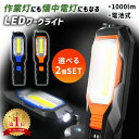 【mitas公式】LEDライト 選べる2個セット ワークライト 作業灯 懐中電灯 ハンディライト ス