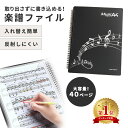 GW中も出荷します！ 【mitas公式】楽譜ファイル 書き込み A4 40ページ 書き込める 練習 演奏 作曲 譜面ファイル 楽譜入れファイル 楽譜用ファイル 譜面 楽譜 ファイル 楽譜入れ ポケット 収納 楽譜収納 A4譜面ファイル スコアファイル スコア入れ 軽音楽 ピアノ 部活 吹奏楽